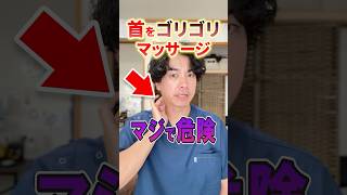 ❷危険な首こりマッサージ：首をゴリゴリマッサージすると余計に悪化するかも！正しいセルフケア＆ストレッチで首こりを完全＆予防