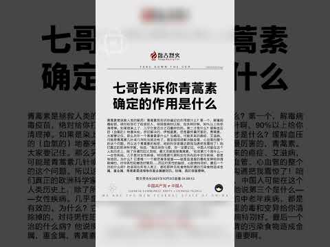 郭文贵先生：屠呦呦是改变人类的唯一的最牛的女英雄。 #新冠疫苗解药 #中共释放病毒 #病毒溯源 #病毒疫苗真相