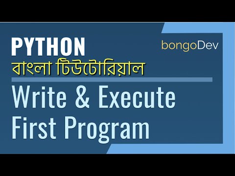 04. Write First Python Program | The Ultimate Python Bangla Crash Course