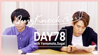 【勉強LIVE】QuizKnockと60分集中しよう！DAY78【プレミア公開】