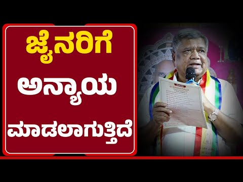Ainapur : ಅಖಿಲ ಭಾರತ ಜೈನ ಸಮಾವೇಶ ಕುರಿತು MP. Jagadish Shettar ಮಾತು |newsfirstbelagavi