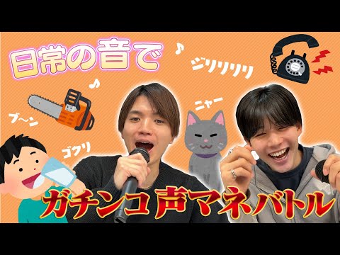 100点に大喜び！髙地＆長尾がキング有岡に挑むモノマネ変声マイクバトル！【声マネキング】