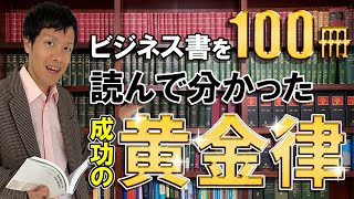 ビジネス書を読むとハゲるし、蕁麻疹も出る【ビジネス書100冊雑談】#116