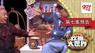 Happy Great World 《欢喜大世界》 Ep 7 trailer