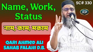 Naam, Kaam, Makaam | Qari Ahmed Ali Sahab | New Short Clip | New Video | Qari Ahmed Ali Official