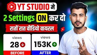 Yt Studio के ये 2 Settings ON करके छोड़ दो  | Yt Studio Settings | Yt Studio Use kaise kare