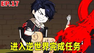 【SD動畫】三金解決掉韓雙，她的大師兄來報仇也被殺死，三金進入逆世界完成新的任務！【暴走三金_】