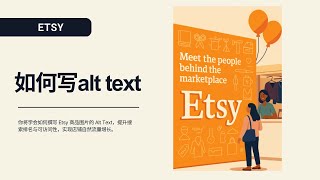 Etsy最新出的新功能，学会增加更多免费流量