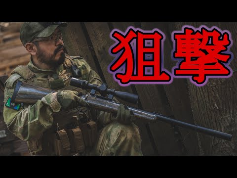 【サバゲー】スナイパーは重量弾を使って狙撃する　in ダブルクロス