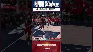 #NBA Kevin Porter Jr.這個轉身過人太華麗了🤯根本是在場上跳舞