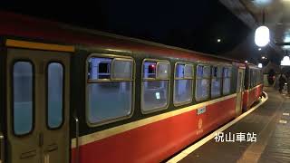 (4K) 阿里山森林鐵路 祝山列車離開祝山車站月台