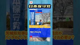 日本保守党【小林剛】街頭演説20250215