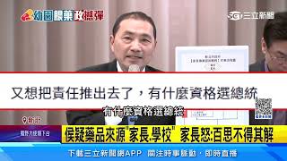 首主持餵藥案記者會　侯急籲「檢調速查」挨批卸責｜三立新聞網 SETN.com