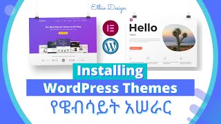 How to Install a WordPress Theme in Amharic | Hello & Astra | WordPress Tutorial | የዌብሳይት አሠራር