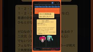 恋の三角関係値／あにぱに【莉犬＆星川サラ＆夏色まつり】(カバー） #初音ミク #重音テト  #Shorts