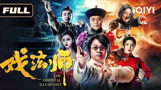 【Yin-Yang Illusion Battle】A legend returns from seclusion, forced out by a young girl🤣?!
