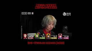 風林火山二階堂瑠美 勝利のための満貫放銃【Mリーグ2022-23 12月19日 第1試合】 #shorts