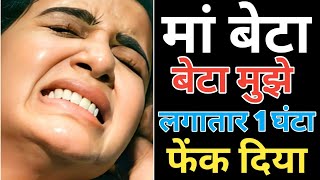 Suvichar | Emotional Heart Touching Story | Motivational Story | Moral Story Hindi Sacchi Kahani 48