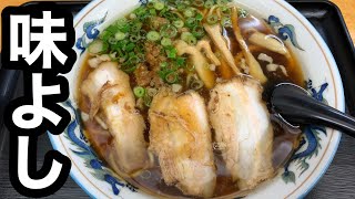 #40【味よし】広島遠征編ラーメン並木のカリスマオーナーが食べに行ってきました(笑)