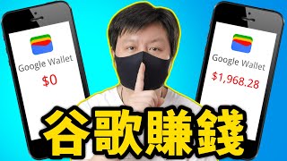 2024最快賺錢方法！谷歌賺錢+AI賺錢助推，3個隐藏方法每30分鐘在线賺$100