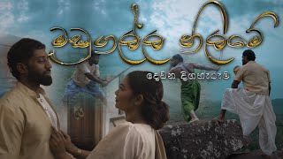 මඩුගල්ල නිලමේ 02 | Madugalle Nilame 02 | Short film | Martial Art LK Angampora New Video