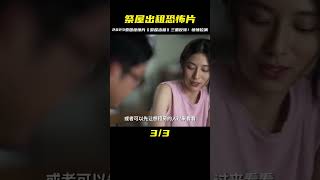 終于等到你！2023超猛泰國恐怖片《祭屋出租》三重反轉！驚悚拉滿 #电影 #电影解说 #影视 #影视解说 #剧情