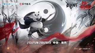 武林風—城市對抗賽+百姓擂臺燃情開戰！Wulin Feng—City Competition + People’s Arena is about to begin!