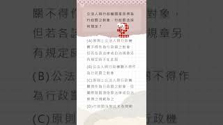 行政法考古題-公法人與行政機關得否為行政罰之對象