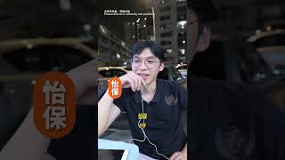 🇲🇾 槟城的广东话怎样念⁉️ 你能读出马来西亚/州的粤语嘛 KL人粤语测试 ✨ 他们发音哪一个才是正确 还是都错👇 #malaysia #马来西亚 #粤语 #槟城 #cantonese #penang