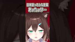 【腹筋崩壊】ENライバーから「羽織」を教えてもらう文野環【にじさんじ / 公式切り抜き / VTuber 】