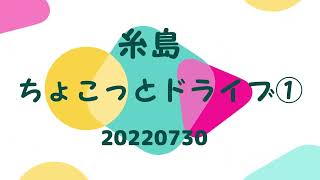 糸島ドライブ【近くのお蕎麦屋さんと酒蔵へ】