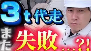 Nothing has gone well so far! I'm not suited for this job anymore... [Company truck driver]
