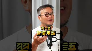 《勸世三姐妹》國台語混合「超台的」！找澎恰恰指導道地「氣口」#阿姨想知道