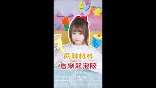 超简单起泡胶教程，学不会你回来盘我！！！ #起泡胶  #教程   #测评