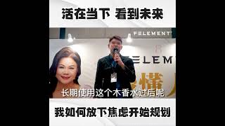活在当下，看到为了开始策划