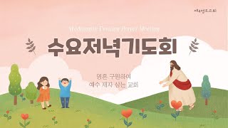 7월 16일 수요기도회 - 의의 길로 인도하시는 도다
