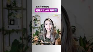 BPD邊緣型人格9大特徵 #心理健康 #心理治療 #心理学 #心理學 #邊緣型人格 #mentalhealth #科普