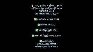 tnpsc group 4 exam #tamiljobs #tnpsc #job