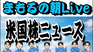 ８月２日　朝Live！アメリカマーケット考察！【BTC/イーサリアムプレゼントキャンペーン中🎁】