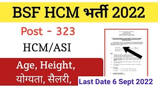 BSF Head Constable Ministerial Recruitment 2022 | BSF Constable Vacancy 2022 | BSF New Bharti 2022