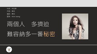 吳雨霏 Kary Ng - 吳哥窟 [歌詞同步/粵拼字幕][Jyutping Lyrics]