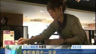 【中視新聞】幸福企業! 王品今年耗資1.8億加薪 20140516