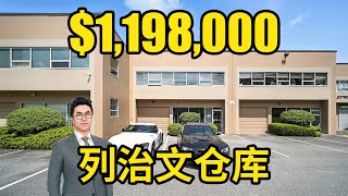 列治文多功能仓库出租！租金稳定用途灵活