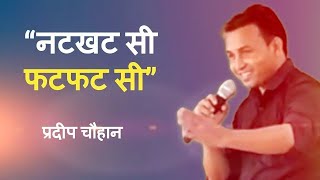 NATKHAT SI | Poem by Pradeep Chauhan | Hindi Diwas | Deepalaya