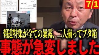 Finally exposed on national TV [Governor Saito Motohiko/Kanno Kan]