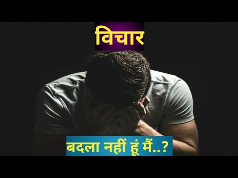 || बदला नहीं हू मैं || thought of the day by refresh motivation ll thought of the day ||