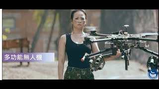 多功能無人機 - 金屬中心