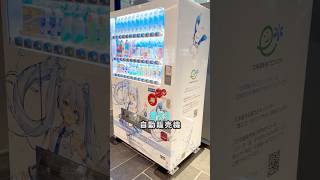 「北海道e-水プロジェクト 雪ミク自動販売機」を札幌にあるモユクサッポロに設置！（略称・雪ミク自販機）