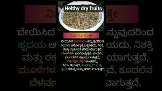helthy dry fruits #snacks #dryfruits #shortviral #ytshorts
