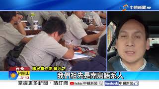 教改30年"撕裂家庭"?! 師轟108課綱"滅台最後一哩路"│中視新聞 20241215